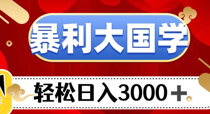 流量掘金，小红书注会新玩法，流量密码，小白日入1000+【揭秘】网赚项目-副业赚钱-互联网创业-资源整合南风学院