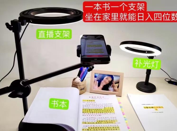 抖音小白直播课堂，一本书，一个支架，坐在家里就能日入四位数【揭秘】网赚项目-副业赚钱-互联网创业-资源整合南风学院