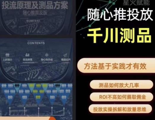 爱做号的老王·随心推+千川投流，投放实操拆解和放量思维，投流原理、千川测品网赚项目-副业赚钱-互联网创业-资源整合南风学院