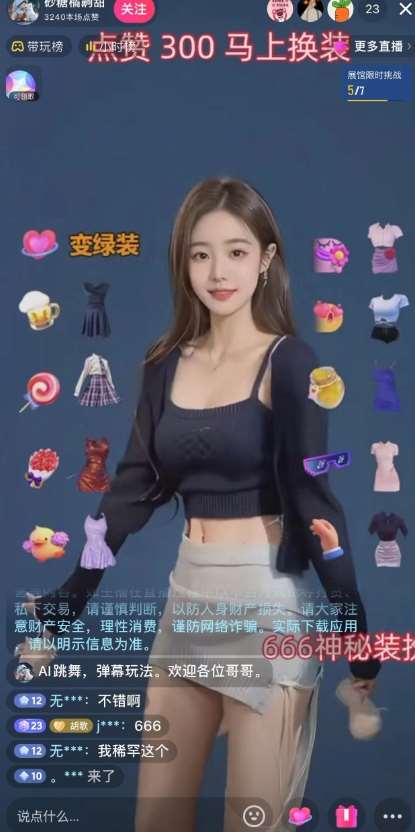 图片[2]-抖音最新最火【AI美女换装跳舞】无人直播互动玩法（含全套开播教程+软件+视频素材+音效）-讯领网创