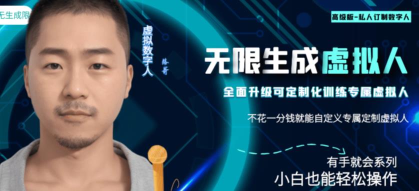 最新版无限产出定制化专属虚拟数字人-兔费无限撸，傻瓜式操作，有手就会系列网赚项目-副业赚钱-互联网创业-资源整合南风学院