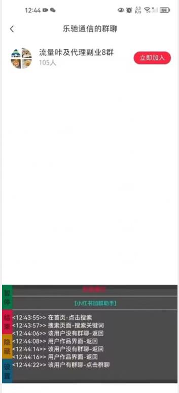 图片[2]-【引流必备】外面收费688的小红书自动进群脚本，精准引流必备【永久脚本+详细教程】-讯领网创