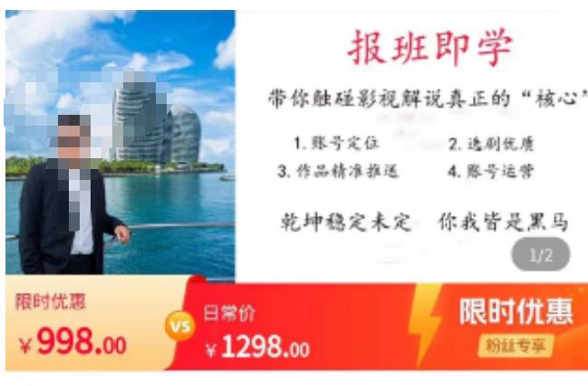 名垂青史影视解说课，带你触碰影视解说真正的“核心”网赚项目-副业赚钱-互联网创业-资源整合南风学院