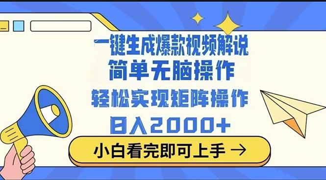（14103期）2025最火蓝海项目十秒生成一键视频网赚项目-副业赚钱-互联网创业-资源整合南风学院