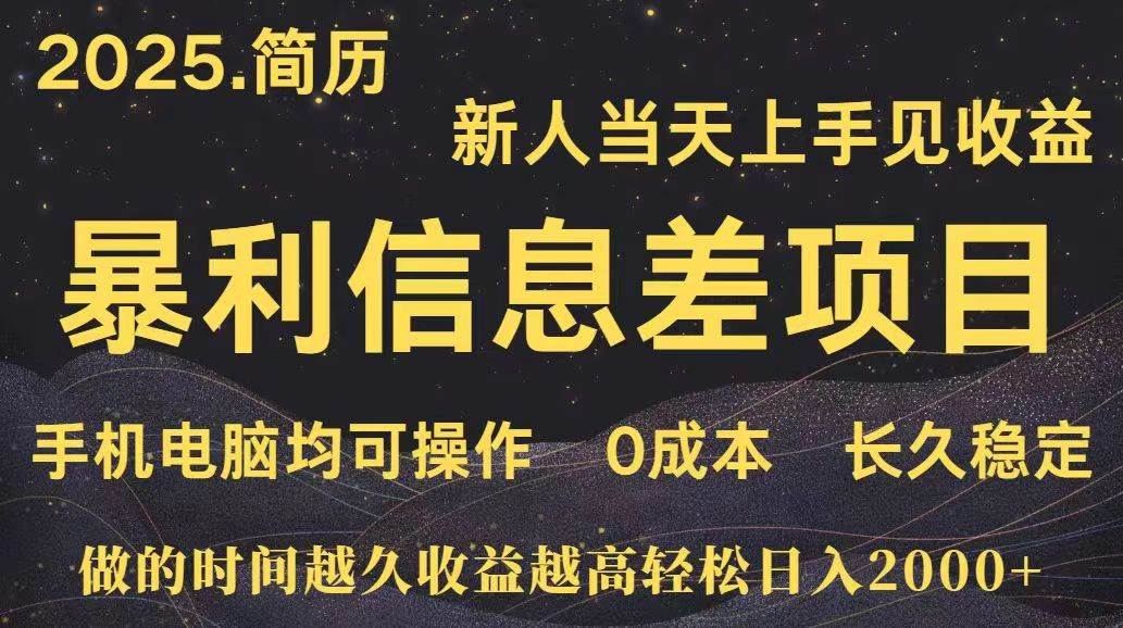 （15677期）深更十年简历设计，长久稳定，单人日入500+，当天上手网赚项目-副业赚钱-互联网创业-资源整合南风学院
