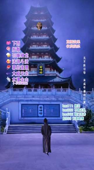 图片[2]-抖音目前最火的整蛊直播无人玩法，雷峰塔白娘子直播，全网独家素材+搭建教程，日入500+-讯领网创