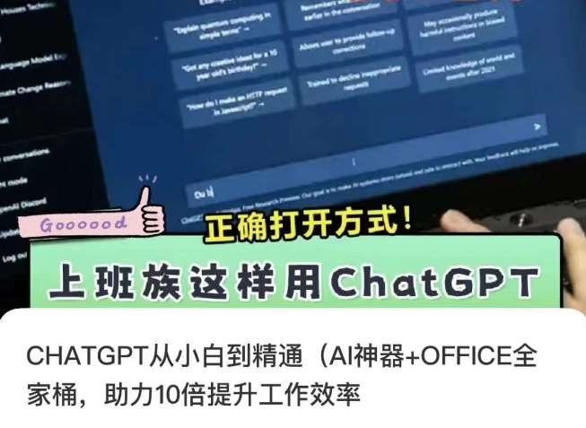 CHATGPT从小白到精通，AI神器+OFFICE全家桶，助力10倍提升工作效率网赚项目-副业赚钱-互联网创业-资源整合南风学院