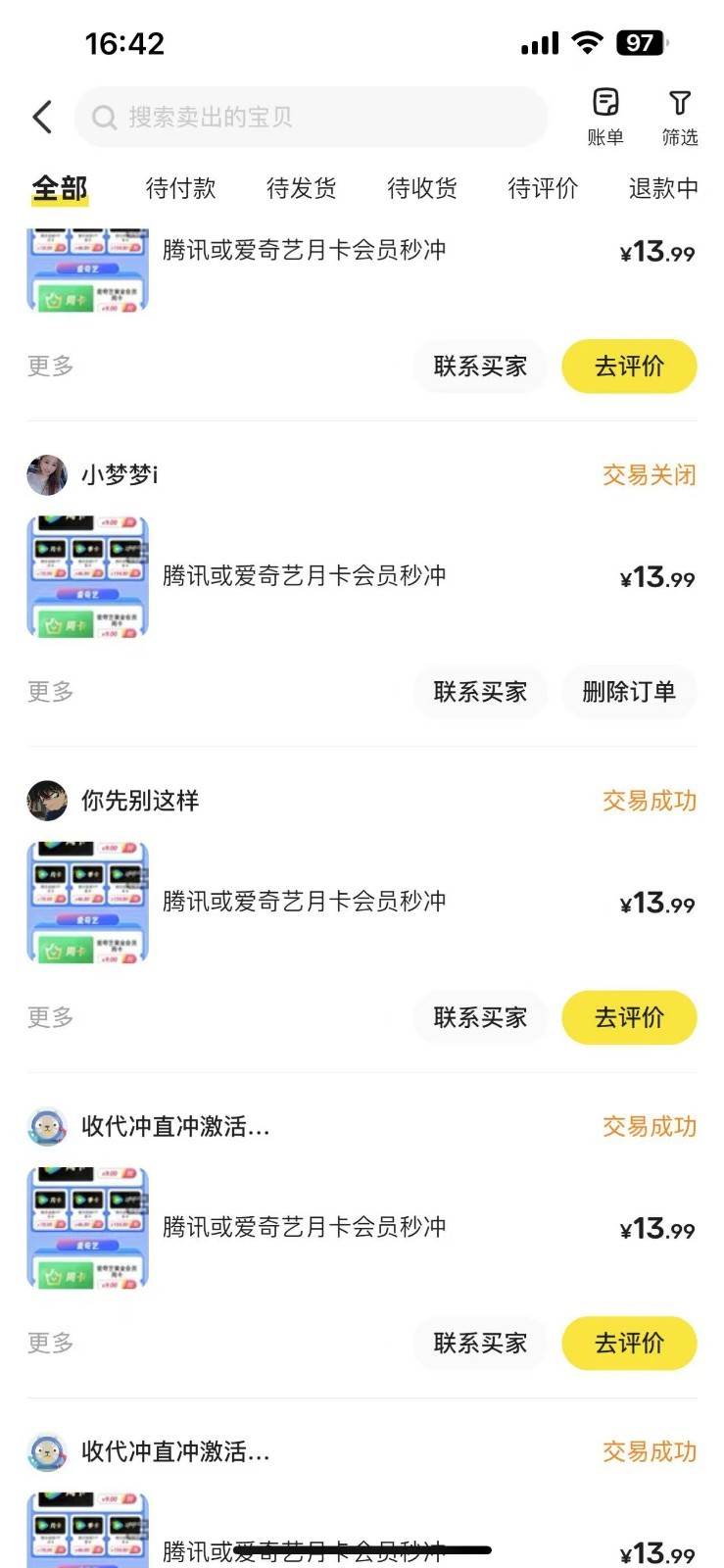 图片[2]-闲鱼一分钱开通影视月卡vip信息差项目，自由定价、轻松一天100单-讯领网创