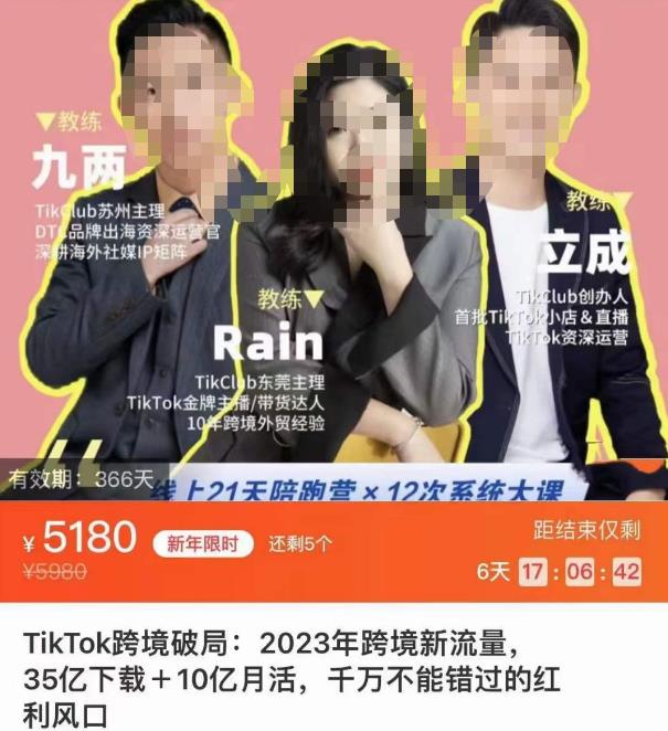 TikTok跨境破局课，2023年跨境新流量，35亿下载＋10亿月活，千万不能错过的红利风口网赚项目-副业赚钱-互联网创业-资源整合南风学院