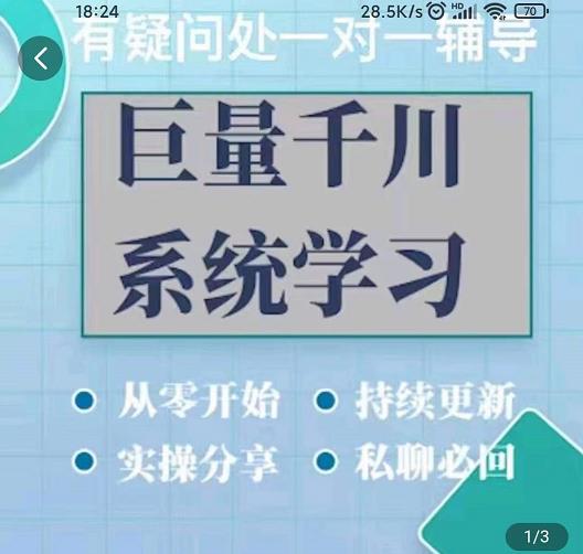 巨量千川图文账号起号、账户维护、技巧实操经验总结与分享网赚项目-副业赚钱-互联网创业-资源整合南风学院