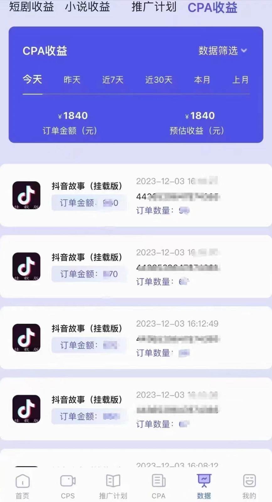 图片[4]-小说推文CPA零粉最新玩法，每天躺赚四位数，低门槛可分裂-讯领网创