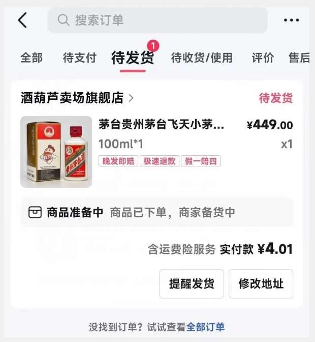 图片[2]-一分撸茅台，一单利润400，0投资，人人都可干！【揭秘】-讯领网创