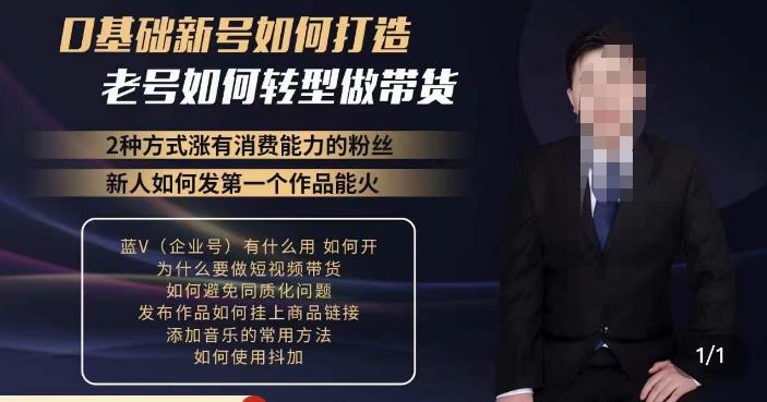 小瑞瑞·如何打造一个有流量的带货账号，好物分享实操课程，内容详细易懂网赚项目-副业赚钱-互联网创业-资源整合南风学院