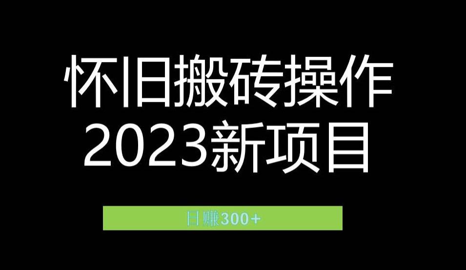 2023小红书虚拟商品销售全攻略：一个月轻松赚取1.2万元的独门秘籍网赚项目-副业赚钱-互联网创业-资源整合南风学院