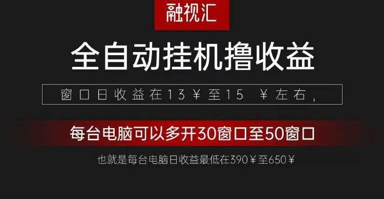 全自动观影看广告撸收益项目（日收益300+）网赚项目-副业赚钱-互联网创业-资源整合南风学院