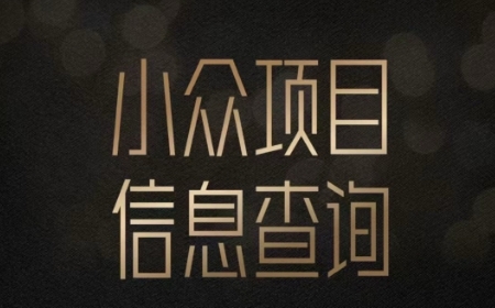 小众蓝海项目情感查询，女粉暴力掘金，轻松日入500+【揭秘】网赚项目-副业赚钱-互联网创业-资源整合南风学院