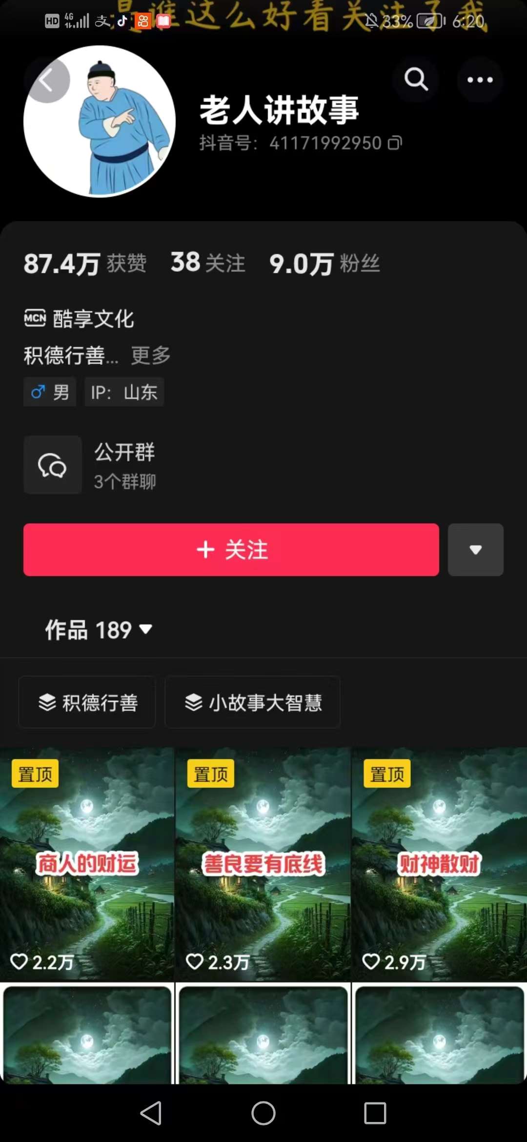 图片[2]-老人讲故事短视频教学，变现方式，可做伙伴计划、分成计划，书单卖书、收徒等-讯领网创