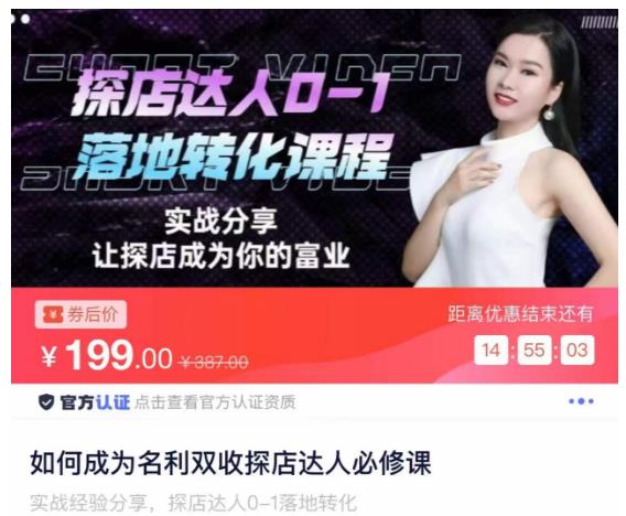 如何成为名利双收探店达人必修课，探店达人0-1落地转化课程网赚项目-副业赚钱-互联网创业-资源整合南风学院