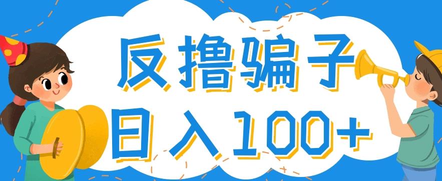 最新反撸pz玩法，轻松日入100+【找pz方法+撸pz方法】网赚项目-副业赚钱-互联网创业-资源整合南风学院