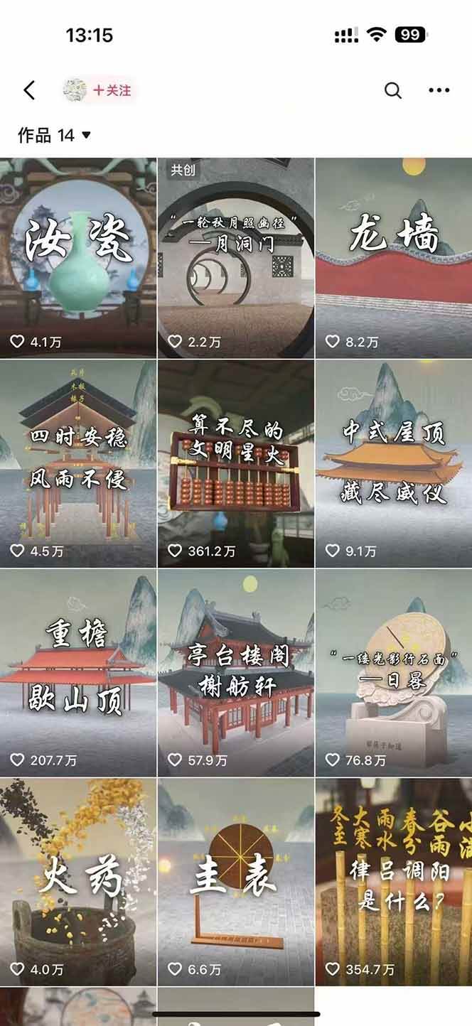 图片[2]-（15418期）天工开物短视频创作课：插件配置与基础操作，场景动画全流程 古建案例实战-讯领网创