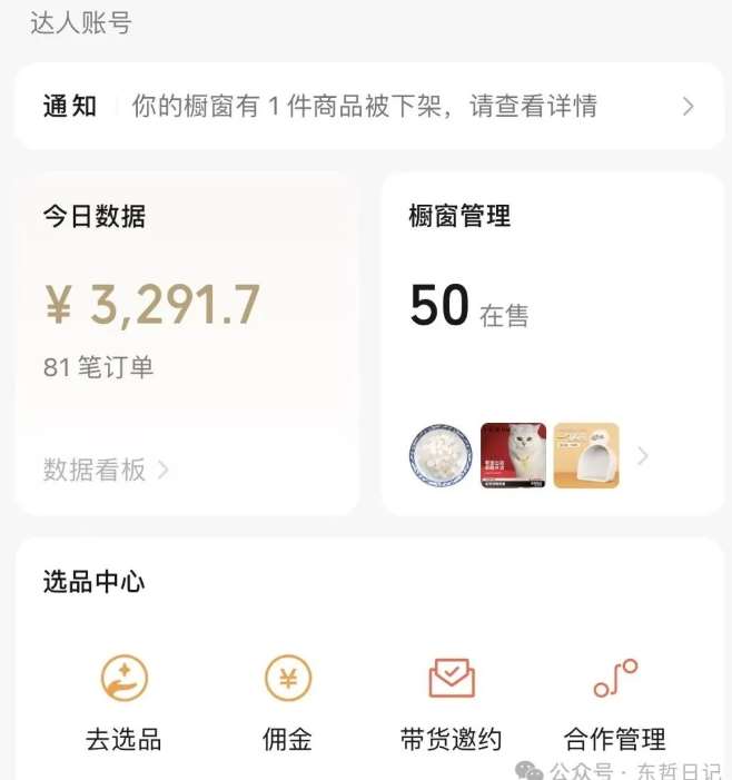 图片[2]-东哲日记·萌宠短视频带货，2天佣金9000+-讯领网创