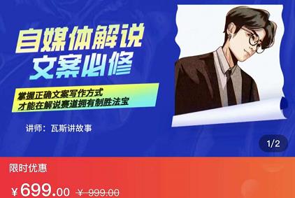 瓦斯讲故事·自媒体影视解说核心教学，在家就能挣到跟普通上班一样的工资网赚项目-副业赚钱-互联网创业-资源整合南风学院