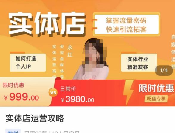 实体店运营攻略，掌握流量密码，快速引流拓客网赚项目-副业赚钱-互联网创业-资源整合南风学院