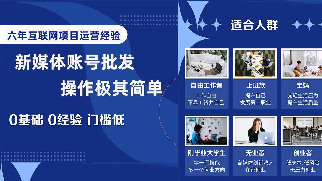 （8135期）自媒体账号批发，看我怎么一天赚1个W，超简单网赚项目-副业赚钱-互联网创业-资源整合南风学院