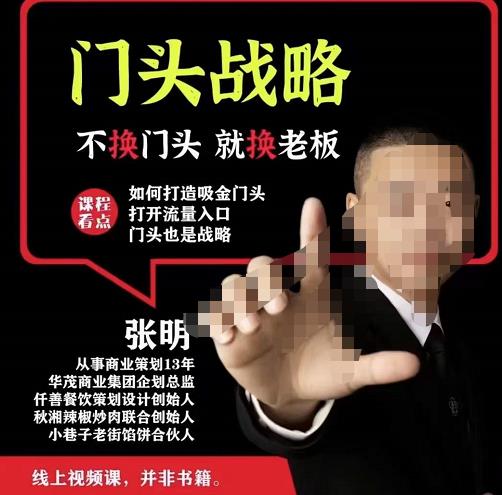 门头‬战略，餐‮门饮‬店‮量流‬最‮的大‬入口，打开门头流量的入口网赚项目-副业赚钱-互联网创业-资源整合南风学院
