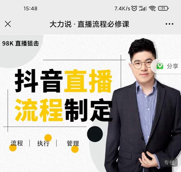 大力说·直播流程必修课,善用流程管理直播间,让工作更合规更高效网赚项目-副业赚钱-互联网创业-资源整合南风学院