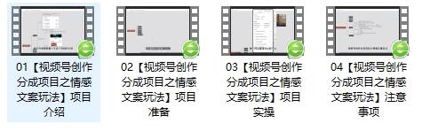 图片[2]-单日收益破500+，视频号情感文案玩法，教你详细操作赚收益-讯领网创