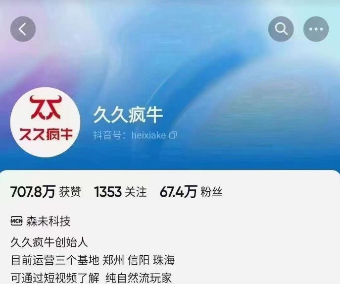 久久疯牛6月自然流起号,自然流起号话术实战课网赚项目-副业赚钱-互联网创业-资源整合南风学院