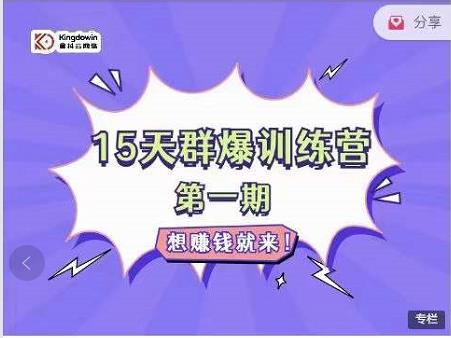 金抖云Peter《15天群爆训练营》，破解抖音玄学，群爆心法，起号方式网赚项目-副业赚钱-互联网创业-资源整合南风学院