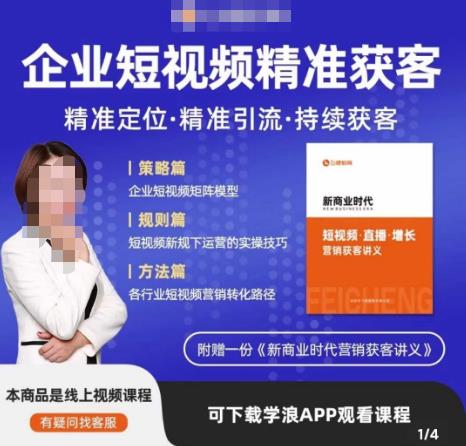 许茹冰·短视频运营精准获客，​专为企业打造短视频自媒体账号（精准定位·精准引流·持续获客）网赚项目-副业赚钱-互联网创业-资源整合南风学院