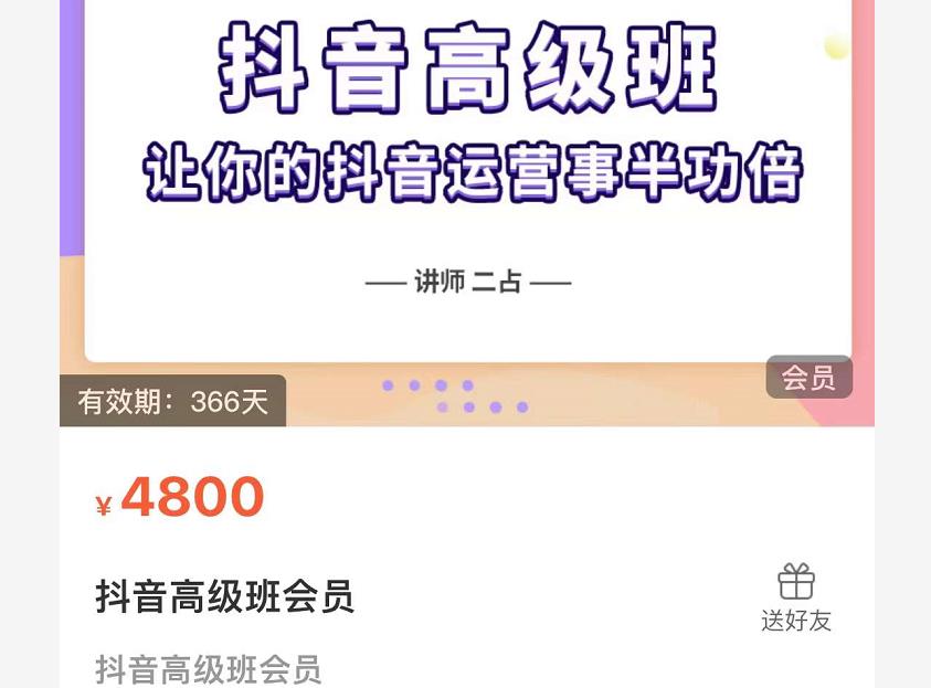 抖音直播间速爆集训班，让你的抖音运营事半功倍 原价4800元网赚项目-副业赚钱-互联网创业-资源整合南风学院
