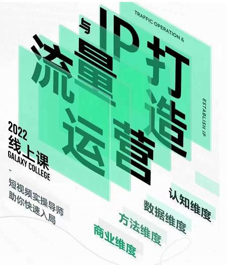 大蓝流量运营&个人ip打造课，短视频带货/爆款文案/流量运营/直播入门/镜头变现/流量商业网赚项目-副业赚钱-互联网创业-资源整合南风学院