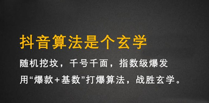 抖音短视频带货训练营，手把手教你短视频带货，听话照做，保证出单网赚项目-副业赚钱-互联网创业-资源整合南风学院