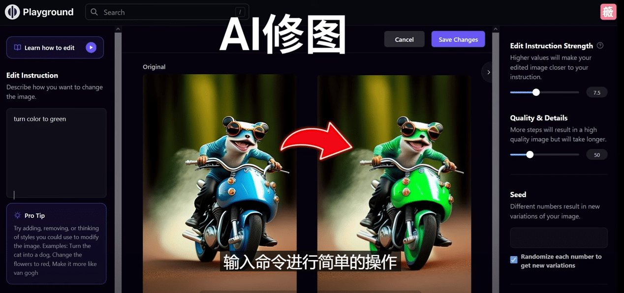 免费人工智能工具Playground AI，输入命令，实现一键修图 – 无需基础网赚项目-副业赚钱-互联网创业-资源整合南风学院