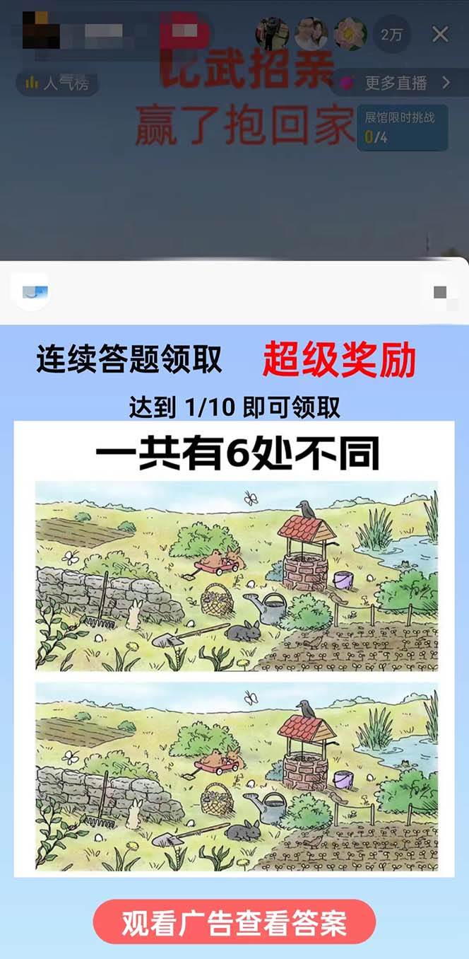 图片[2]-最近很火的无人直播“比武招亲”的一个玩法项目简单-讯领网创