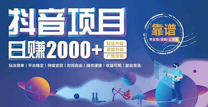 （15277期）抖音小游戏项目：日收益2000+暴利逆袭，玩法简单|平台稳定|持续变现网赚项目-副业赚钱-互联网创业-资源整合南风学院