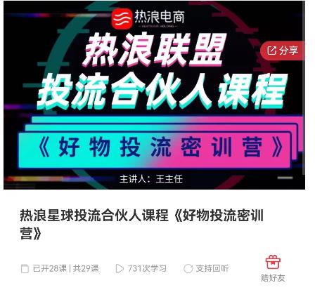 好物推广投流训练营：零食混剪赛道投流玩法，全系统课程！网赚项目-副业赚钱-互联网创业-资源整合南风学院