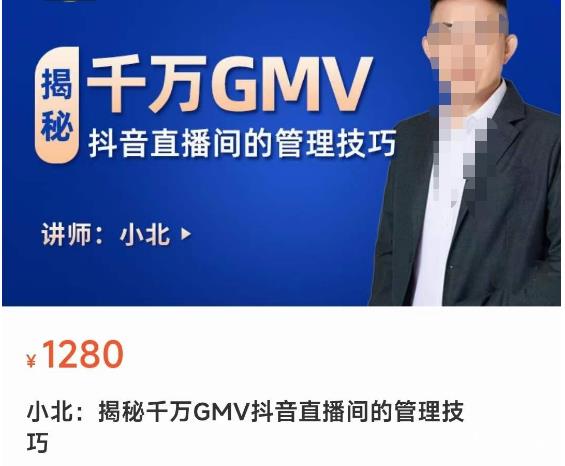 揭秘千万GMV抖音直播间的管理技巧，学会管理自己的主播，轻松掌控主播情绪网赚项目-副业赚钱-互联网创业-资源整合南风学院