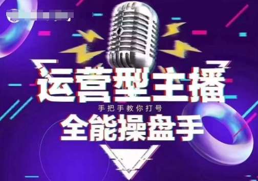 猴帝电商1600抖音课【2~3月新课】，拉爆自然流，做懂流量的主播，新规政策下，自然流破圈攻略网赚项目-副业赚钱-互联网创业-资源整合南风学院