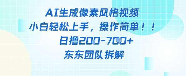 像素风躺挣新玩法！AI自动铲屎日入5张+(附带教程)网赚项目-副业赚钱-互联网创业-资源整合南风学院