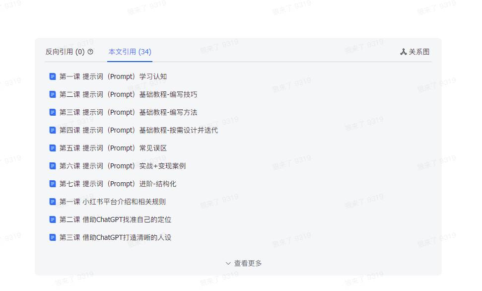 图片[8]-AI破局手册+教练分享合集：AI提示词/AI+小红书 /AI+公众号/AI+绘画/AI编程-讯领网创