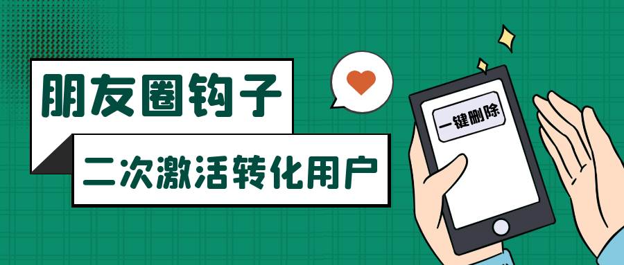 朋友圈发圈小技巧,添加位置广告设置钩子,二次激活转化用户网赚项目-副业赚钱-互联网创业-资源整合南风学院