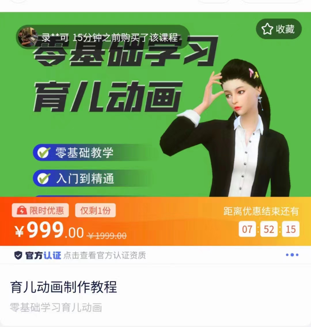 育儿动画教程 零基础学习3D育儿动画，适合不想出镜想做育儿赛道的宝爸宝妈和老师们网赚项目-副业赚钱-互联网创业-资源整合南风学院