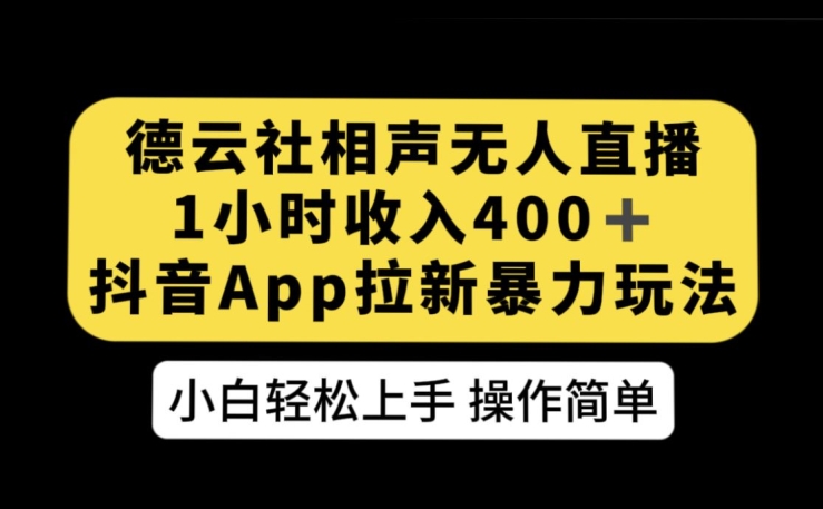 前线玩家快手无人直播带货课，带你从0-1打造，真正的日不落直播间网赚项目-副业赚钱-互联网创业-资源整合南风学院
