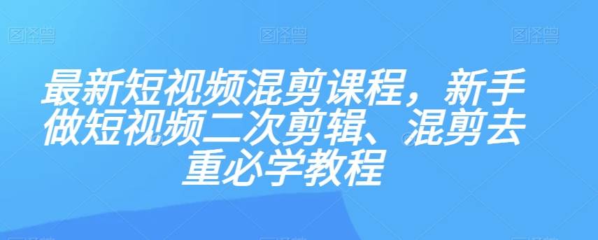 外面收费1688多平台打假赔FU简单粗暴操作日入1000+(仅揭秘)网赚项目-副业赚钱-互联网创业-资源整合南风学院