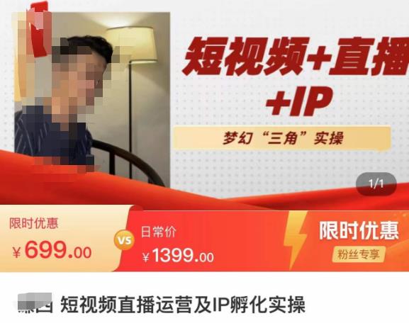 谦四·短视频直播运营及IP孵化实操，80节干货实操分享网赚项目-副业赚钱-互联网创业-资源整合南风学院